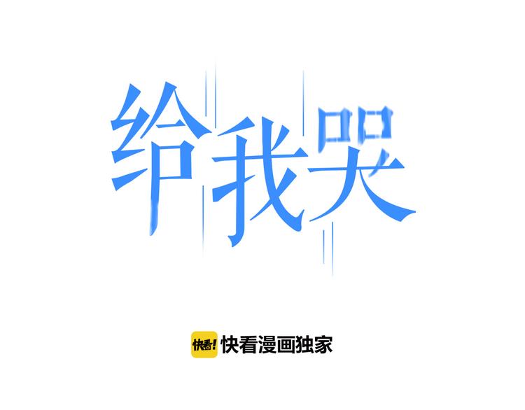 《给我哭》-辞浅而情深韩漫全集-第99话 喜欢你无删减无遮挡章节图片 