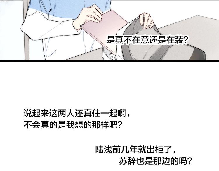 《给我哭》-辞浅而情深韩漫全集-辞浅篇 第57话 不速之客无删减无遮挡章节图片 