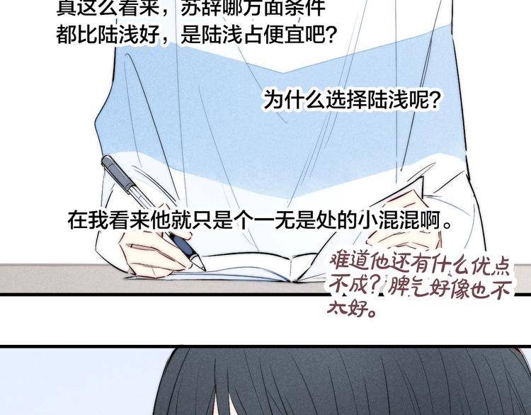 《给我哭》-辞浅而情深韩漫全集-辞浅篇 第57话 不速之客无删减无遮挡章节图片 