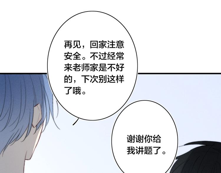 《给我哭》-辞浅而情深韩漫全集-辞浅篇 第57话 不速之客无删减无遮挡章节图片 