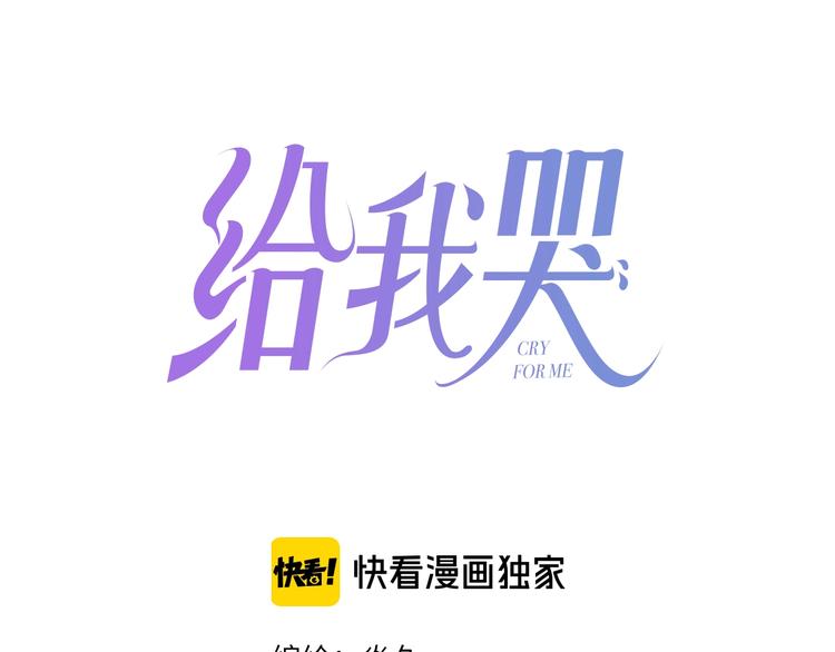 《给我哭》-辞浅而情深-番外 姬华×夏季 02全彩韩漫标签