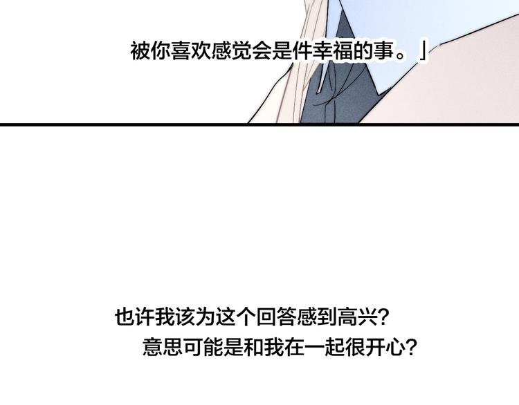 《给我哭》-辞浅而情深韩漫全集-番外 姬华×夏季 06无删减无遮挡章节图片 