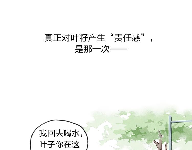 《给我哭》-辞浅而情深韩漫全集-第3话 我知道他会等我无删减无遮挡章节图片 