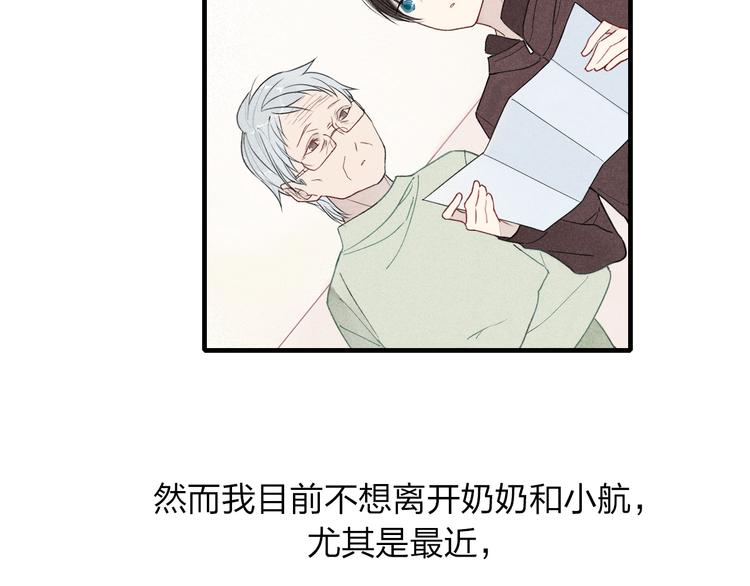 《给我哭》-辞浅而情深韩漫全集-第23话  放心不下无删减无遮挡章节图片 