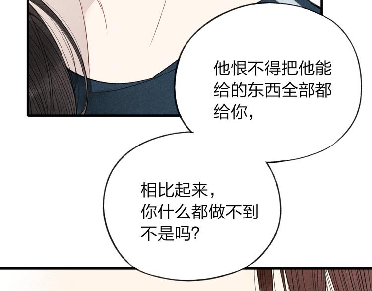 《给我哭》-辞浅而情深韩漫全集-第29话  只是弟弟？无删减无遮挡章节图片 