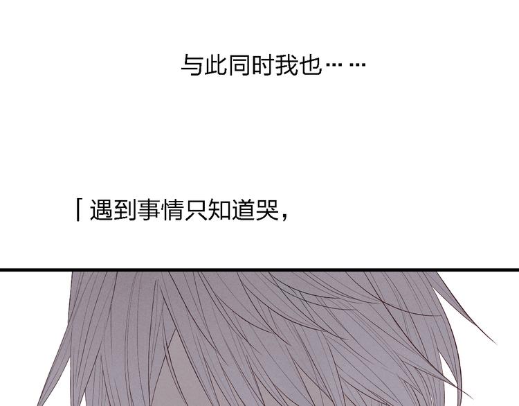 《给我哭》-辞浅而情深韩漫全集-第44话  他早就喜欢我了？无删减无遮挡章节图片 