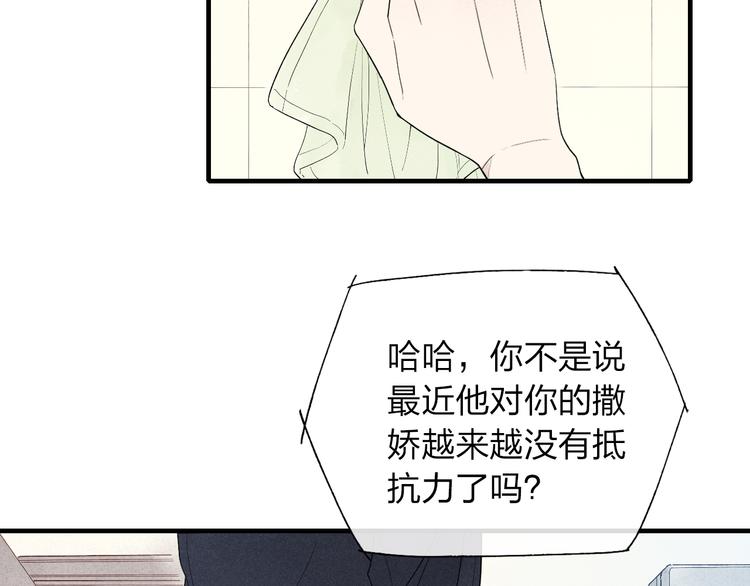 《给我哭》-辞浅而情深韩漫全集-第44话  他早就喜欢我了？无删减无遮挡章节图片 