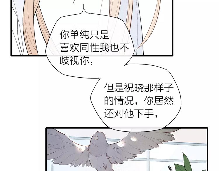 《给我哭》-辞浅而情深韩漫全集-第60话 清者自清无删减无遮挡章节图片 