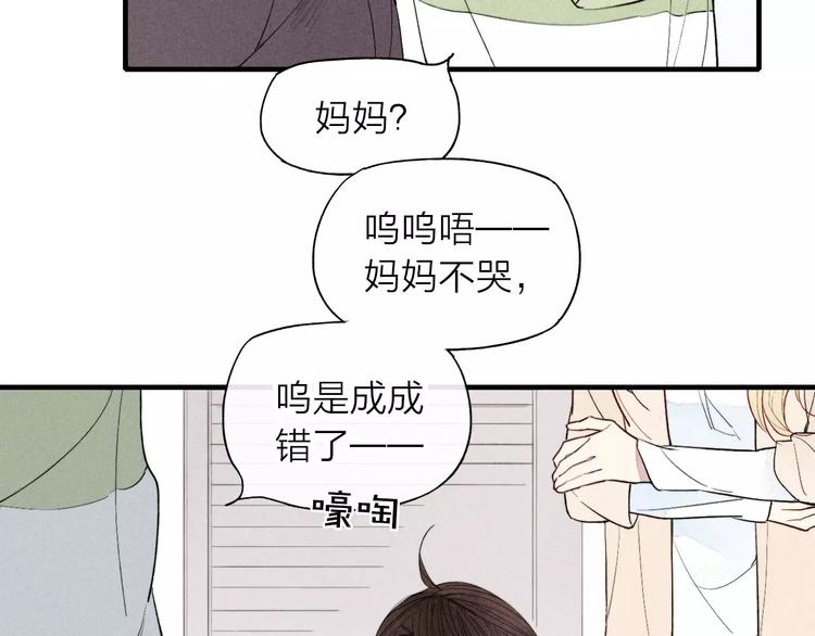 《给我哭》-辞浅而情深韩漫全集-第67话 你终于会说话了无删减无遮挡章节图片 