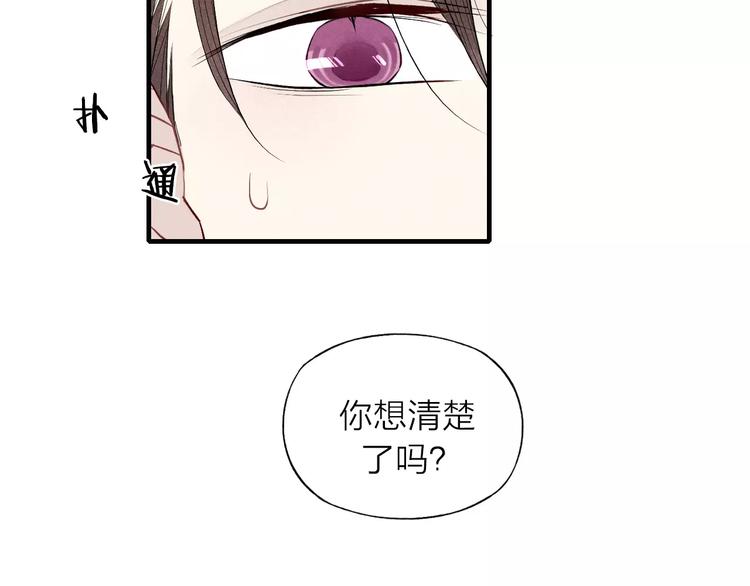 《给我哭》-辞浅而情深韩漫全集-第70话 不要轻易回答无删减无遮挡章节图片 