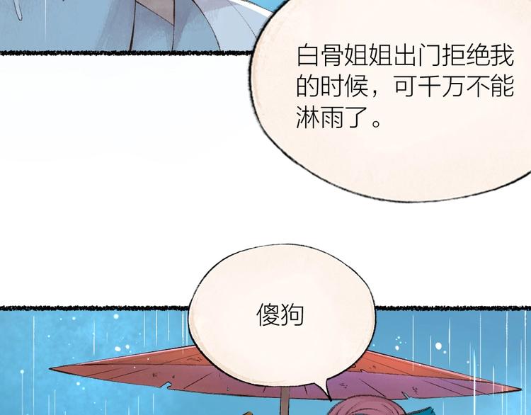 给我来个小和尚:欢迎来到妖怪镇韩漫全集-第22话 不再孤单无删减无遮挡章节图片 