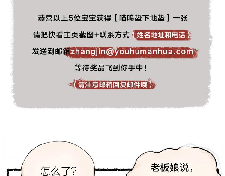 给我来个小和尚:欢迎来到妖怪镇韩漫全集-第22话 不再孤单无删减无遮挡章节图片 