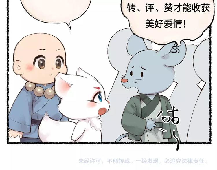 给我来个小和尚:欢迎来到妖怪镇韩漫全集-第22话 不再孤单无删减无遮挡章节图片 