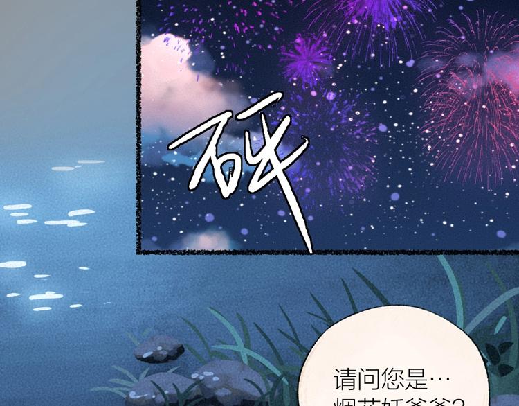 给我来个小和尚:欢迎来到妖怪镇韩漫全集-第23话 放烟花无删减无遮挡章节图片 