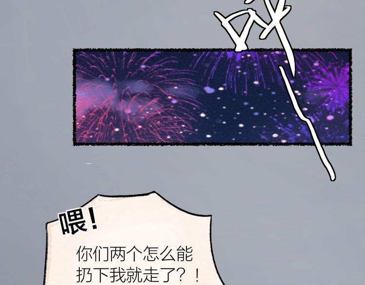 给我来个小和尚:欢迎来到妖怪镇韩漫全集-第23话 放烟花无删减无遮挡章节图片 