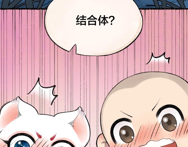 给我来个小和尚:欢迎来到妖怪镇韩漫全集-第23话 放烟花无删减无遮挡章节图片 
