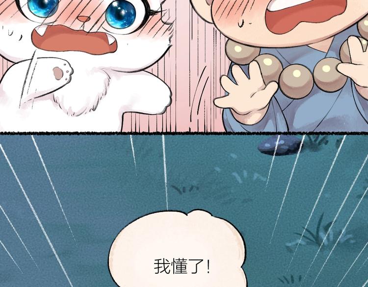 给我来个小和尚:欢迎来到妖怪镇韩漫全集-第23话 放烟花无删减无遮挡章节图片 