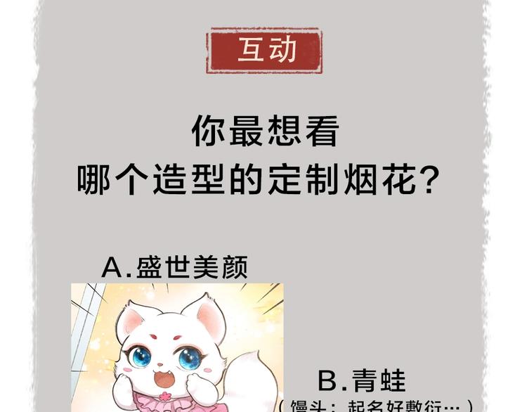 给我来个小和尚:欢迎来到妖怪镇韩漫全集-第23话 放烟花无删减无遮挡章节图片 