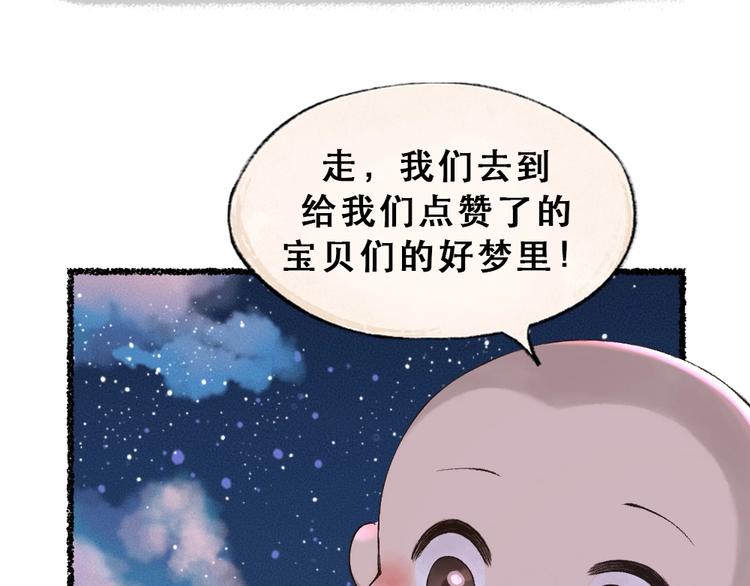 给我来个小和尚:欢迎来到妖怪镇韩漫全集-第23话 放烟花无删减无遮挡章节图片 