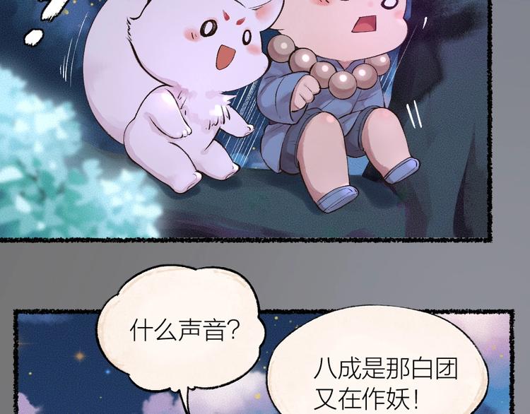 给我来个小和尚:欢迎来到妖怪镇韩漫全集-第23话 放烟花无删减无遮挡章节图片 