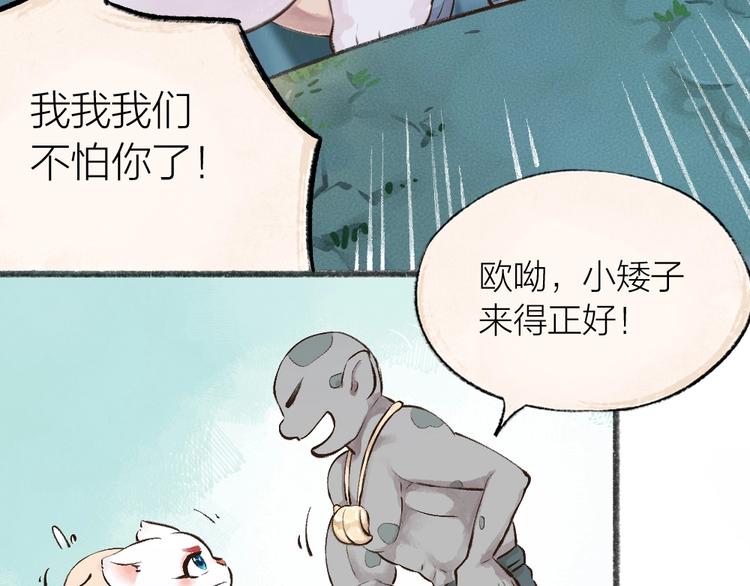 给我来个小和尚:欢迎来到妖怪镇韩漫全集-第25话 脑瓜崩大赛！无删减无遮挡章节图片 