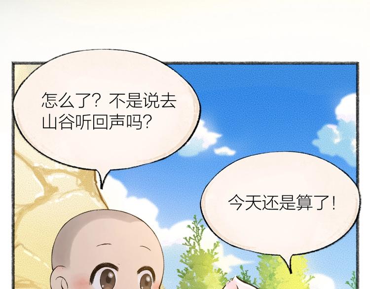 给我来个小和尚:欢迎来到妖怪镇韩漫全集-第25话 脑瓜崩大赛！无删减无遮挡章节图片 