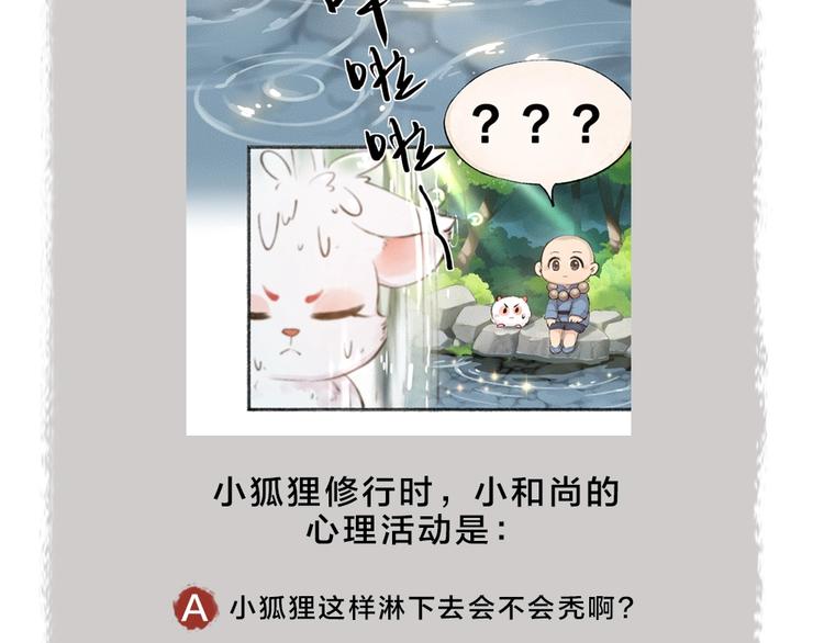 给我来个小和尚:欢迎来到妖怪镇韩漫全集-第25话 脑瓜崩大赛！无删减无遮挡章节图片 