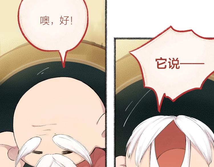 给我来个小和尚:欢迎来到妖怪镇韩漫全集-第26话 我耳朵可灵啦无删减无遮挡章节图片 