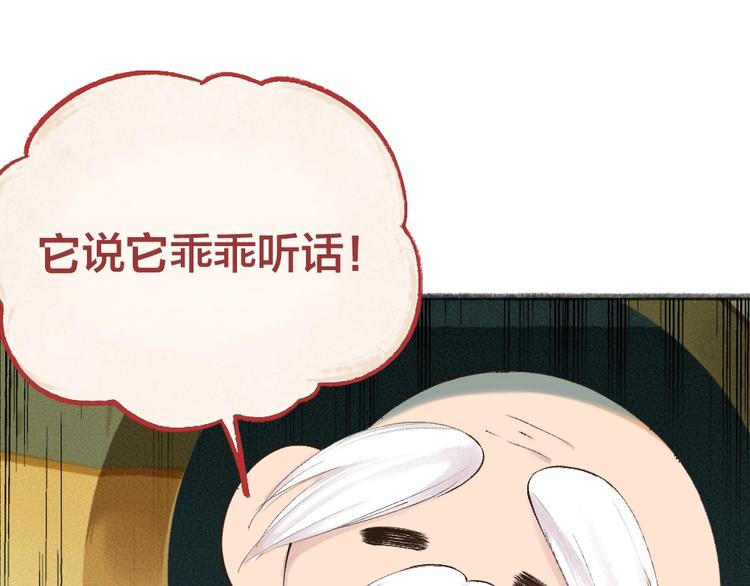 给我来个小和尚:欢迎来到妖怪镇韩漫全集-第26话 我耳朵可灵啦无删减无遮挡章节图片 