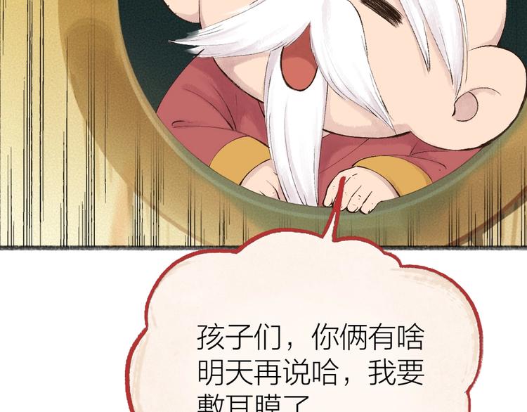 给我来个小和尚:欢迎来到妖怪镇韩漫全集-第26话 我耳朵可灵啦无删减无遮挡章节图片 