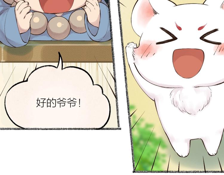 给我来个小和尚:欢迎来到妖怪镇韩漫全集-第26话 我耳朵可灵啦无删减无遮挡章节图片 