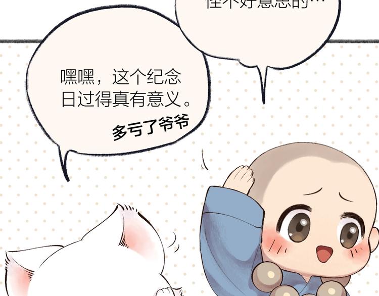 给我来个小和尚:欢迎来到妖怪镇韩漫全集-第26话 我耳朵可灵啦无删减无遮挡章节图片 