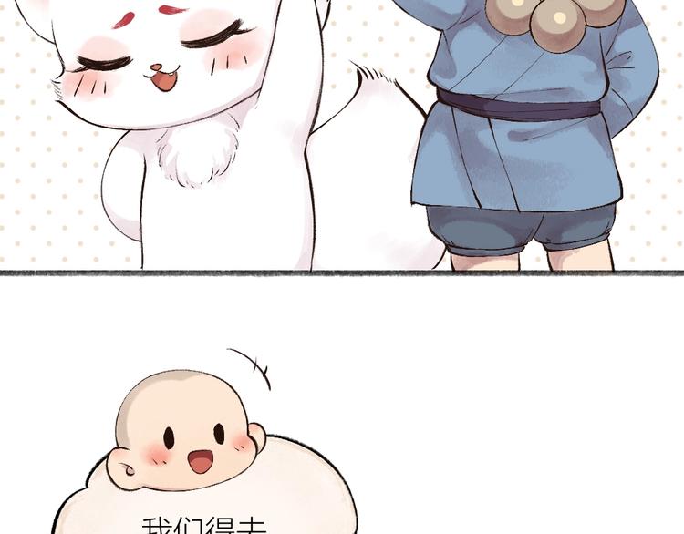 给我来个小和尚:欢迎来到妖怪镇韩漫全集-第26话 我耳朵可灵啦无删减无遮挡章节图片 
