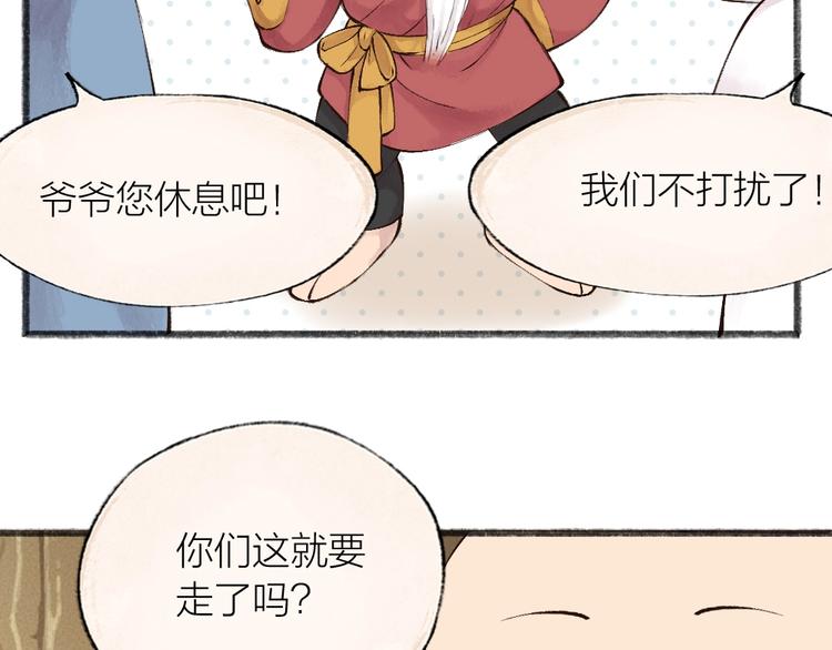 给我来个小和尚:欢迎来到妖怪镇韩漫全集-第26话 我耳朵可灵啦无删减无遮挡章节图片 