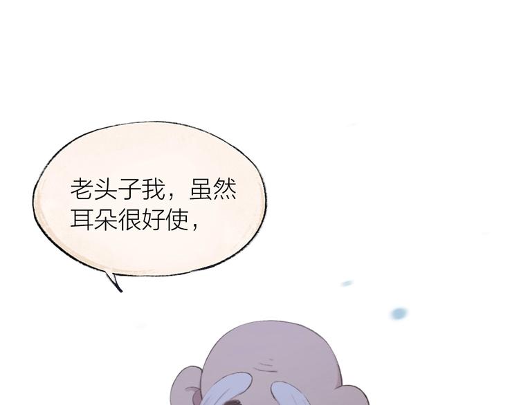 给我来个小和尚:欢迎来到妖怪镇韩漫全集-第26话 我耳朵可灵啦无删减无遮挡章节图片 