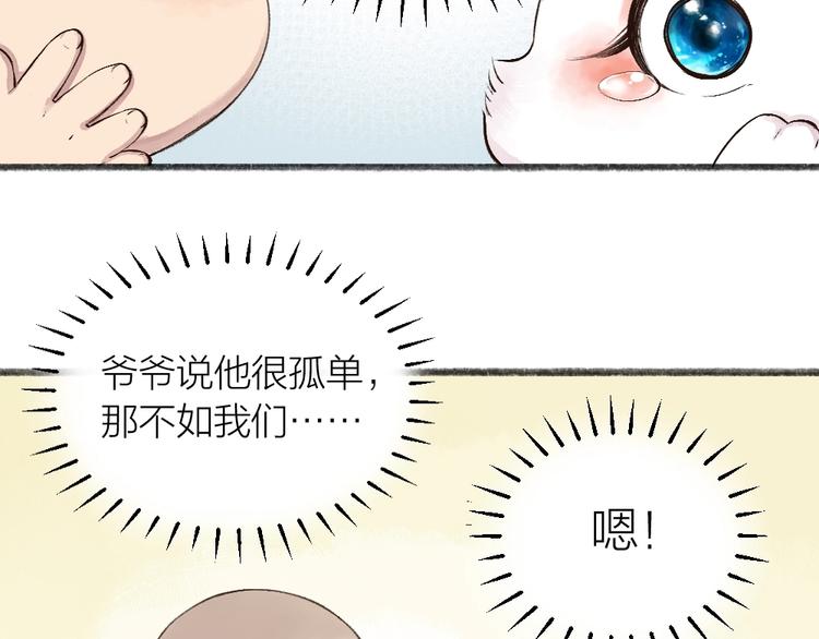 给我来个小和尚:欢迎来到妖怪镇韩漫全集-第26话 我耳朵可灵啦无删减无遮挡章节图片 