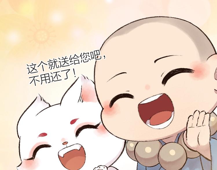 给我来个小和尚:欢迎来到妖怪镇韩漫全集-第26话 我耳朵可灵啦无删减无遮挡章节图片 
