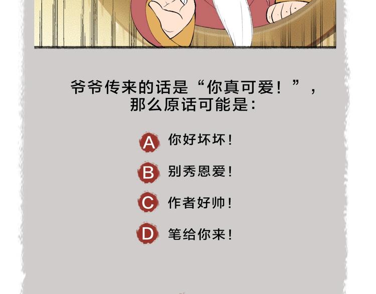 给我来个小和尚:欢迎来到妖怪镇韩漫全集-第26话 我耳朵可灵啦无删减无遮挡章节图片 