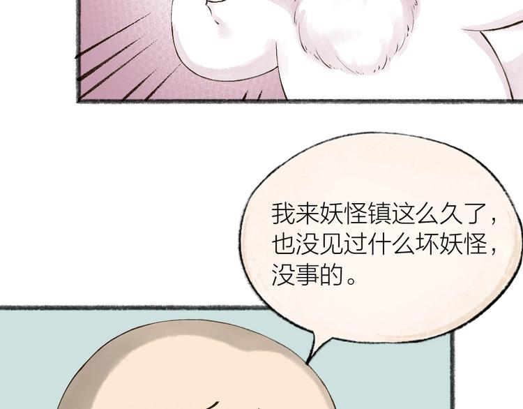 给我来个小和尚:欢迎来到妖怪镇韩漫全集-第27话 小狐狸不知道的事无删减无遮挡章节图片 