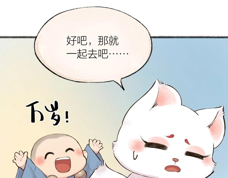 给我来个小和尚:欢迎来到妖怪镇韩漫全集-第27话 小狐狸不知道的事无删减无遮挡章节图片 