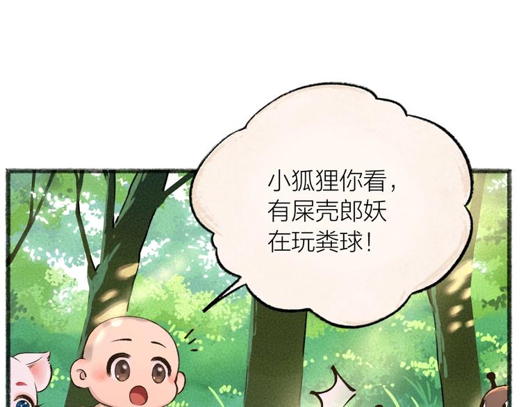 给我来个小和尚:欢迎来到妖怪镇韩漫全集-第27话 小狐狸不知道的事无删减无遮挡章节图片 