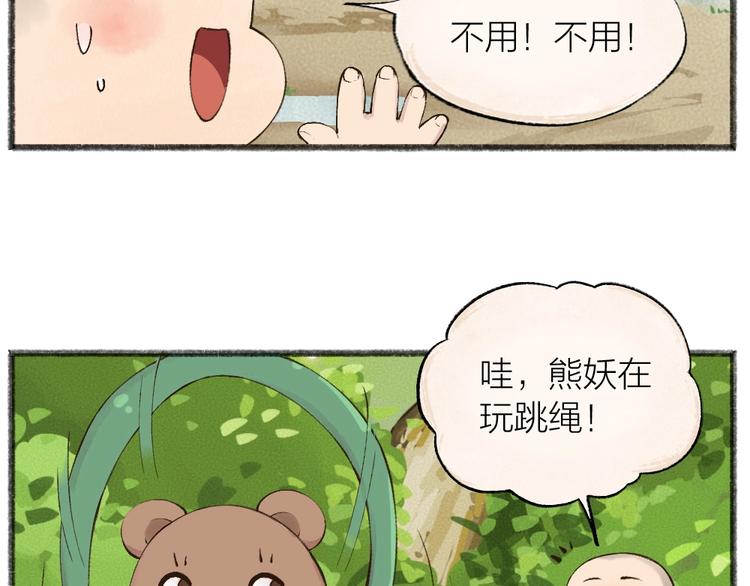 给我来个小和尚:欢迎来到妖怪镇韩漫全集-第27话 小狐狸不知道的事无删减无遮挡章节图片 