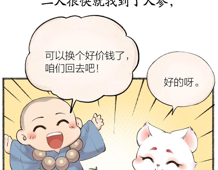 给我来个小和尚:欢迎来到妖怪镇韩漫全集-第27话 小狐狸不知道的事无删减无遮挡章节图片 