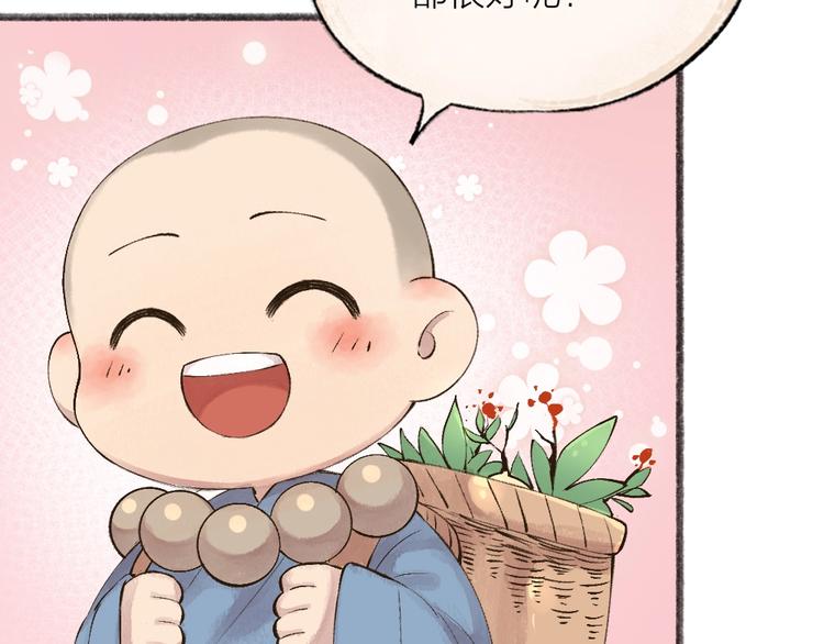 给我来个小和尚:欢迎来到妖怪镇韩漫全集-第27话 小狐狸不知道的事无删减无遮挡章节图片 