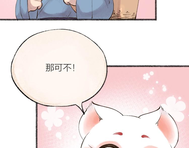给我来个小和尚:欢迎来到妖怪镇韩漫全集-第27话 小狐狸不知道的事无删减无遮挡章节图片 