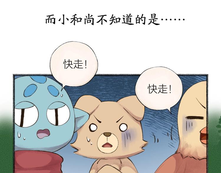 给我来个小和尚:欢迎来到妖怪镇韩漫全集-第27话 小狐狸不知道的事无删减无遮挡章节图片 