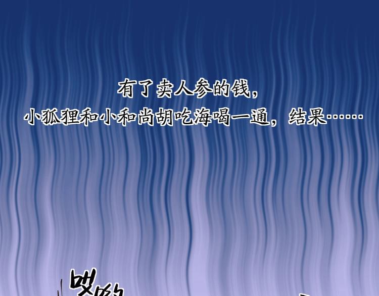 给我来个小和尚:欢迎来到妖怪镇韩漫全集-第27话 小狐狸不知道的事无删减无遮挡章节图片 