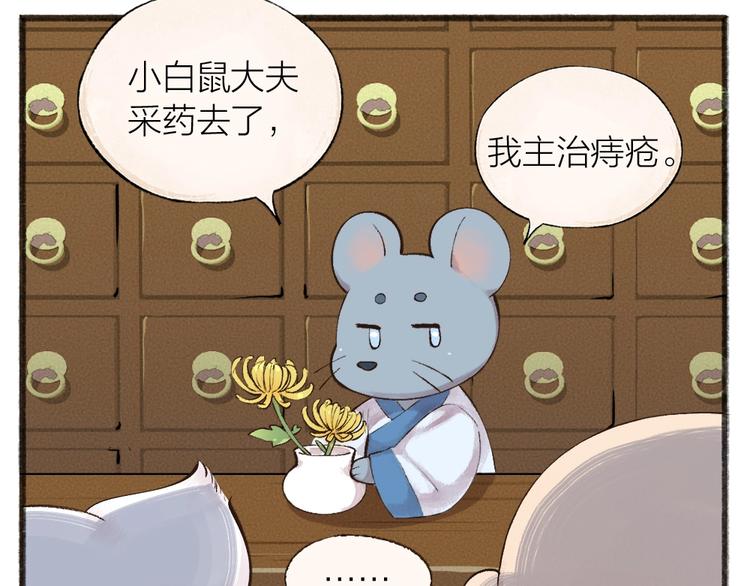 给我来个小和尚:欢迎来到妖怪镇韩漫全集-第27话 小狐狸不知道的事无删减无遮挡章节图片 