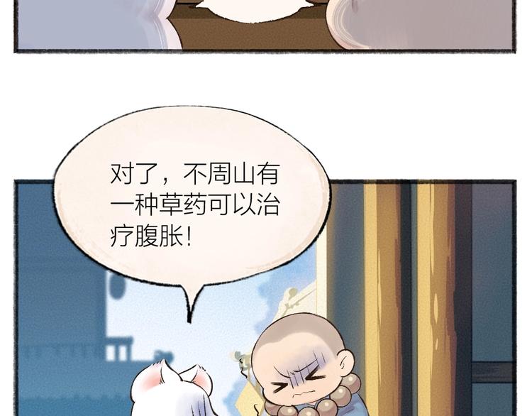 给我来个小和尚:欢迎来到妖怪镇韩漫全集-第27话 小狐狸不知道的事无删减无遮挡章节图片 