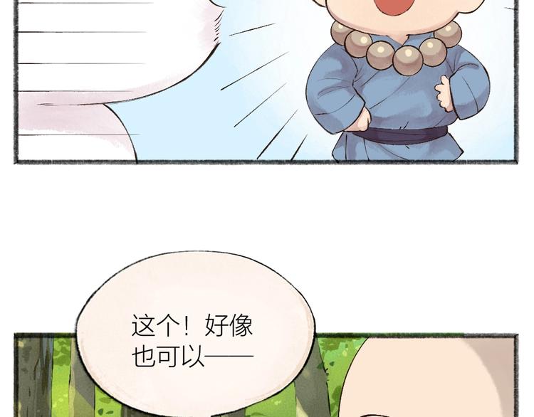 给我来个小和尚:欢迎来到妖怪镇韩漫全集-第27话 小狐狸不知道的事无删减无遮挡章节图片 